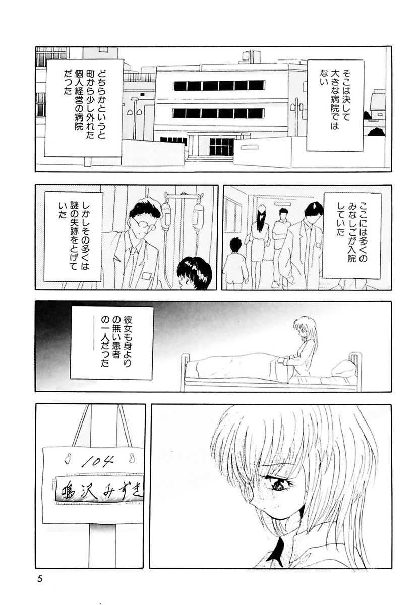 Reijou Choukyou page 7 full