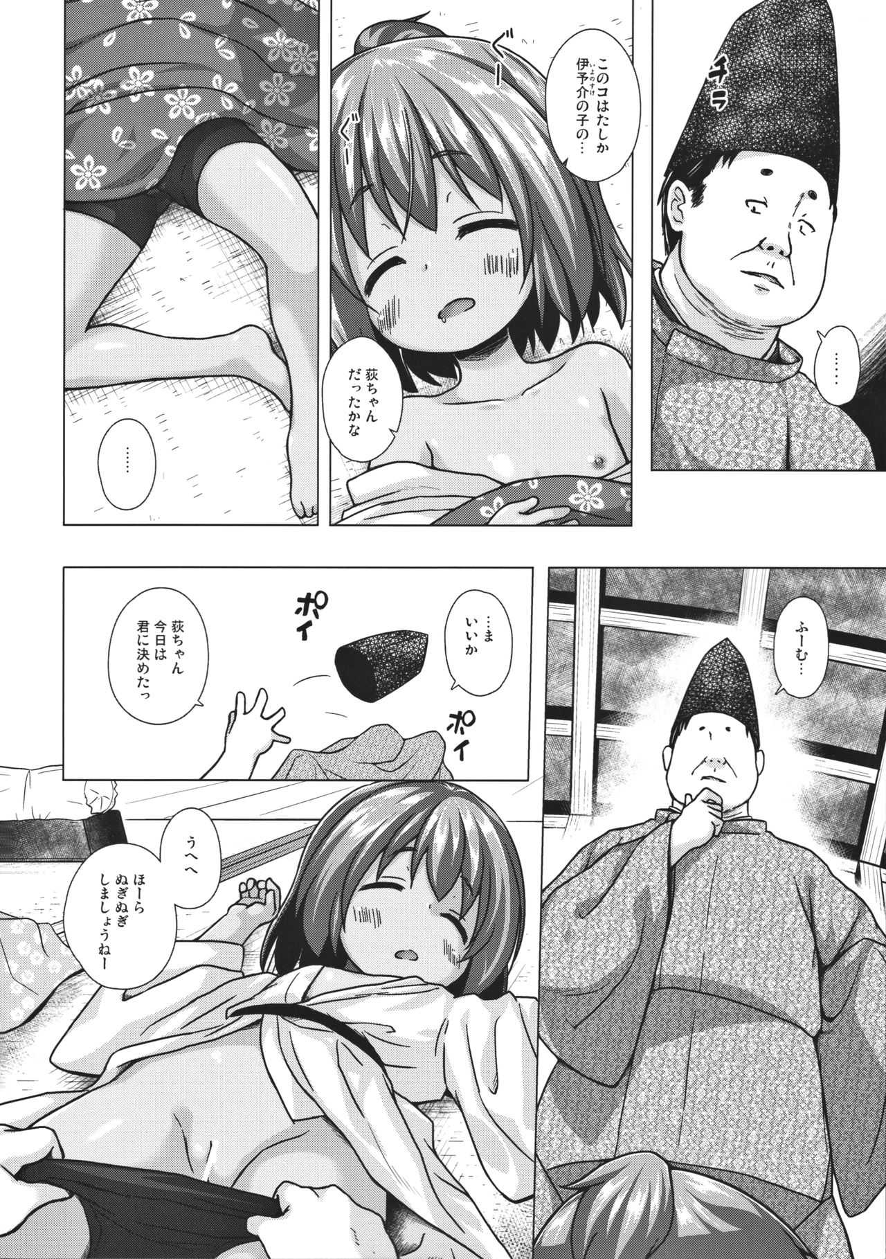Hikari no Kimi no Saganaki Keikaku <Nokiba no Ogi> page 5 full