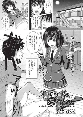 Dutch Wife ni Tsukaretara Ch. 1-3 cover
