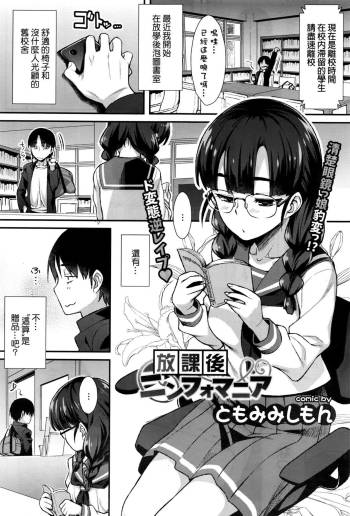 Houkago Nymphomania cover