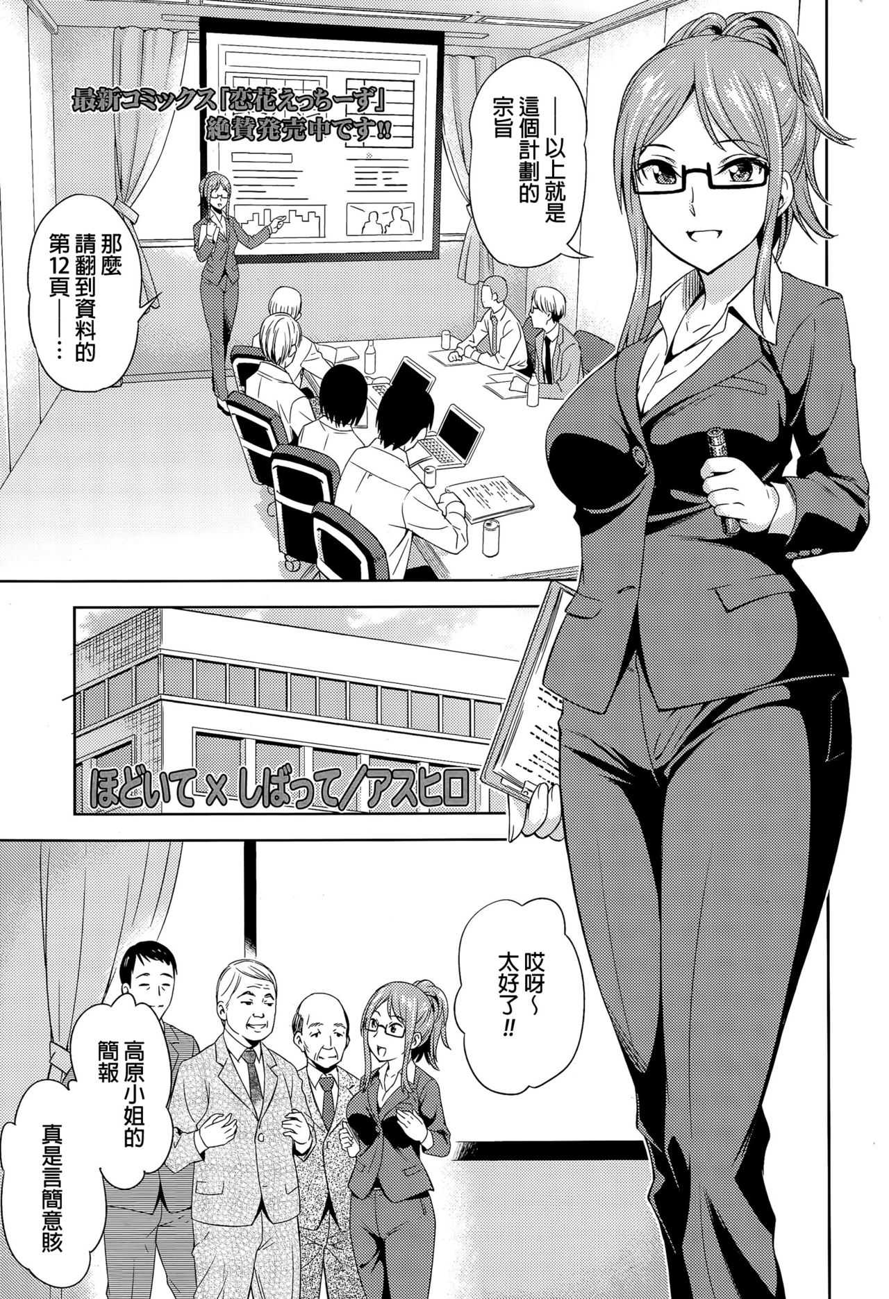 Hodoite × Shibatte page 1 full