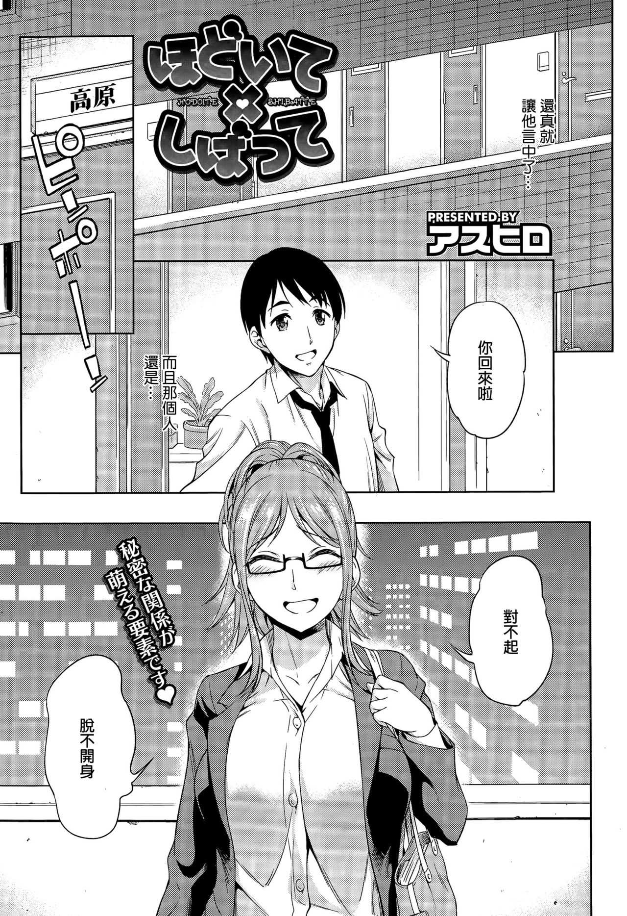Hodoite × Shibatte page 3 full