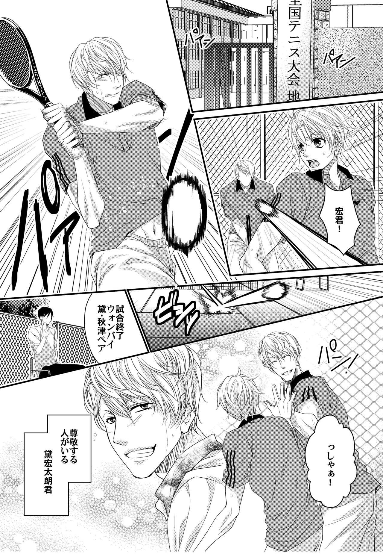 Tenisu buin-tachi ga biyaku shiyo de 3P aisho chekku page 2 full