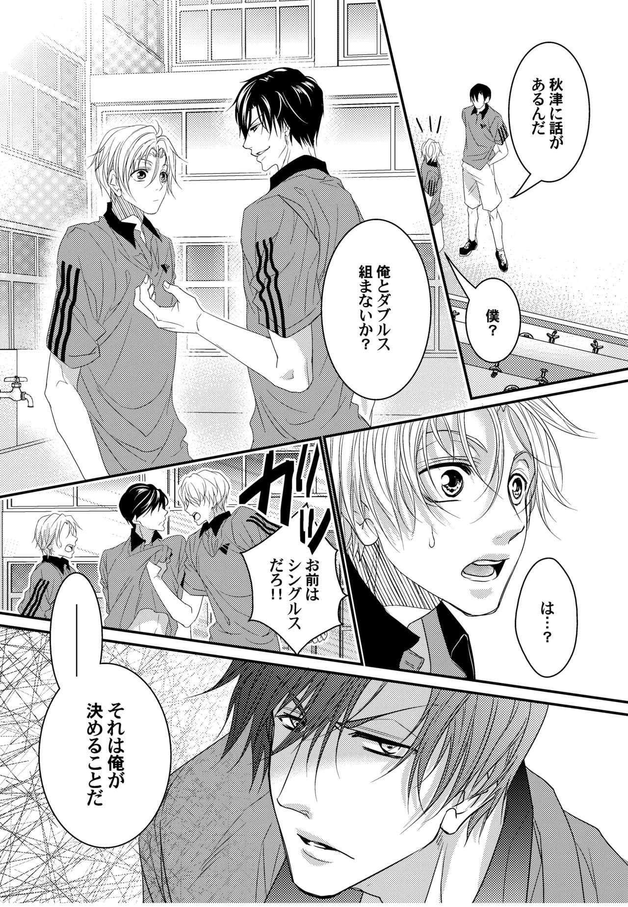 Tenisu buin-tachi ga biyaku shiyo de 3P aisho chekku page 6 full