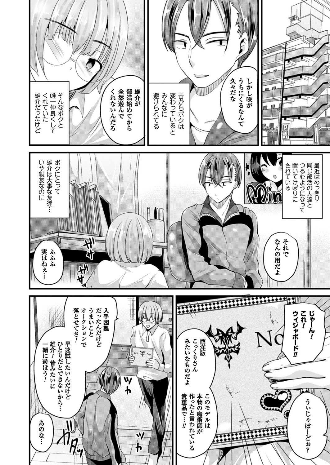 Nyotaika Shite Gokujou no Kanojo ni Naru page 7 full