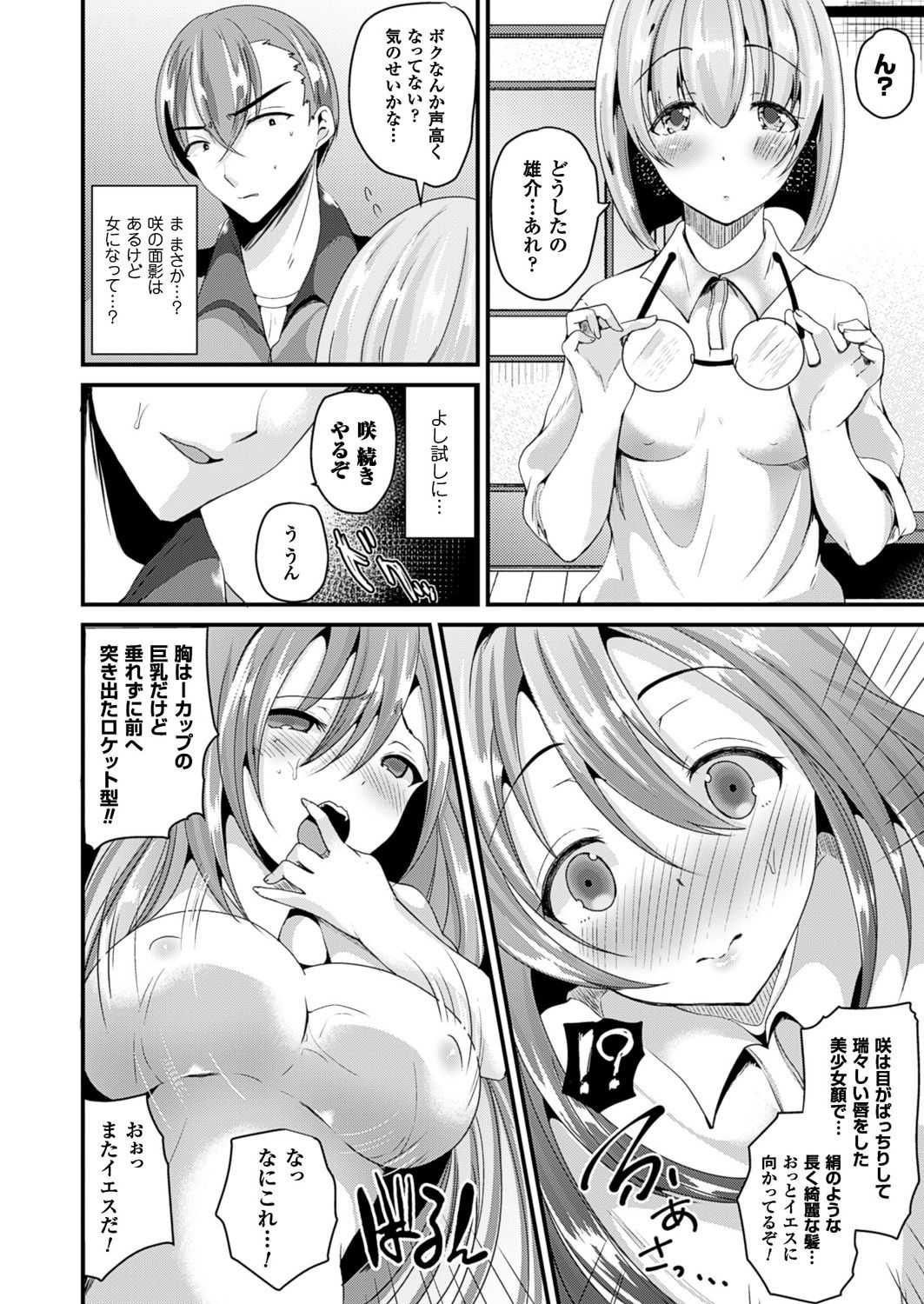 Nyotaika Shite Gokujou no Kanojo ni Naru page 9 full