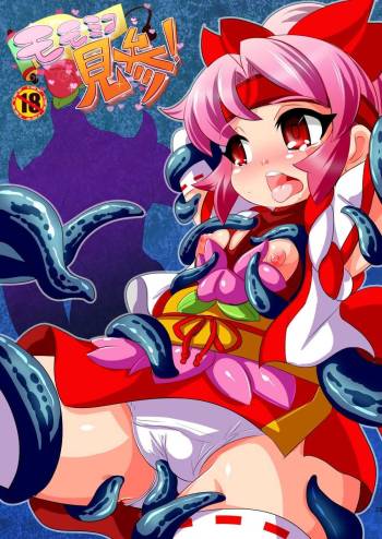 Momo Miko Kenzan!! Chibikko Henshin Heroine Kyokon Ryoujoku no Maki cover