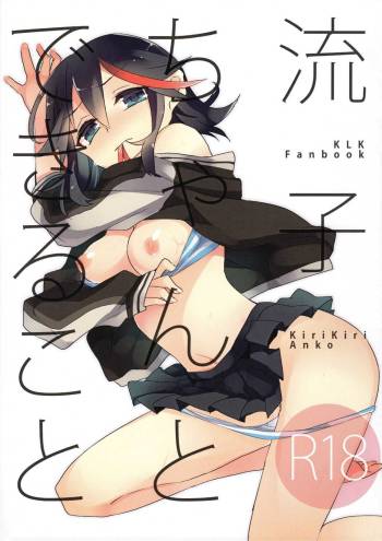 Ryuuko-chan to Dekiru Koto cover