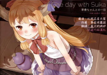 One day with Suika cover