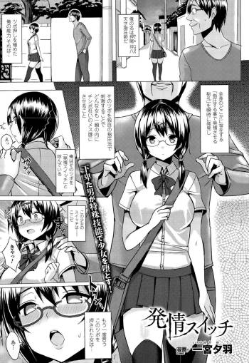 Hatsujou Switch Ch. 1-4 cover
