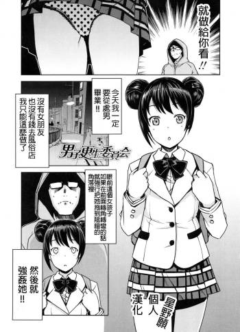 Danshi Kousei Iinkai cover