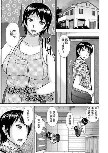 Haha ga Onna ni Naru Tokoro cover