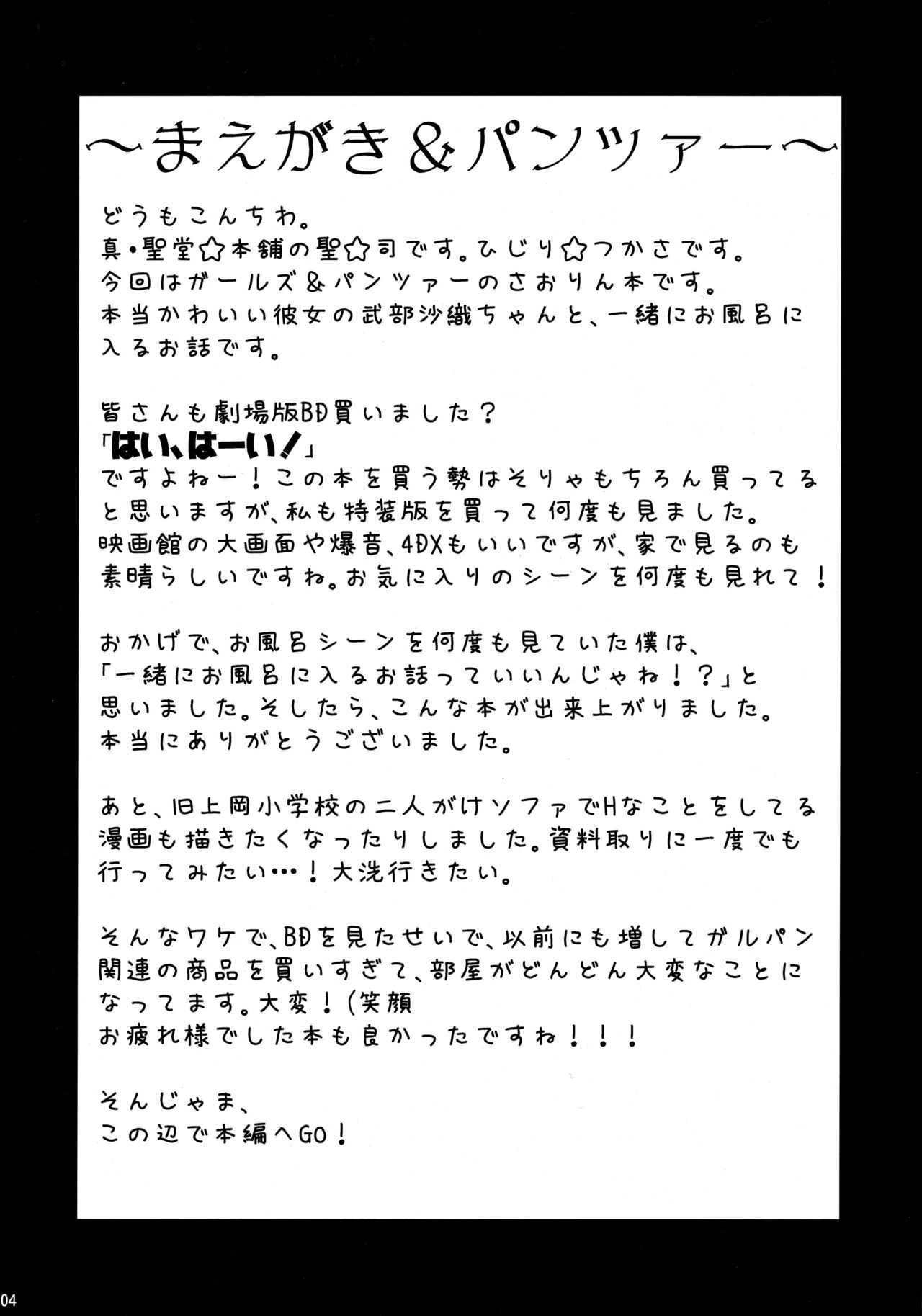 Takebe Saori-chan to iu Kanojo to Ofuro ni Hairu Hanashi. page 3 full