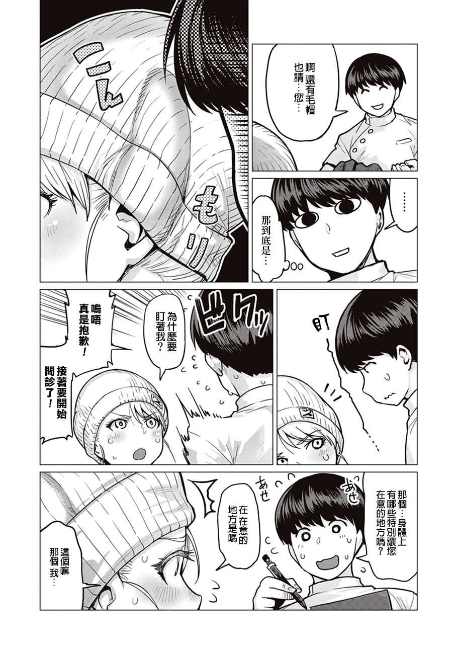 Erufu-san Ha yase rarenai CH.1 page 10 full