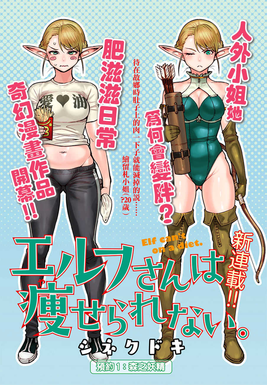 Erufu-san Ha yase rarenai CH.1 page 2 full