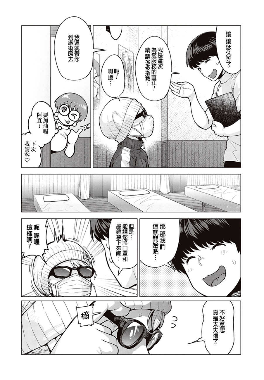Erufu-san Ha yase rarenai CH.1 page 7 full