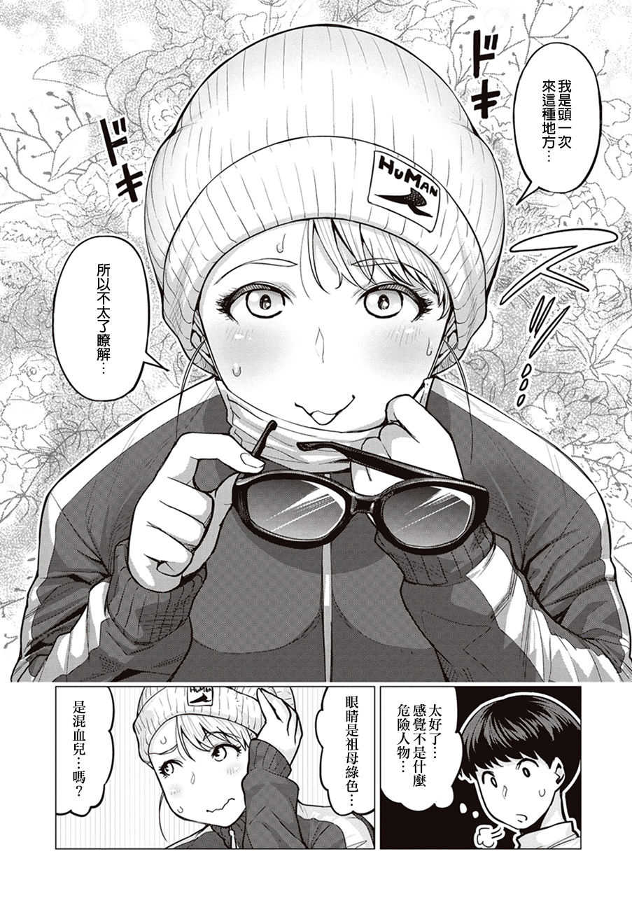 Erufu-san Ha yase rarenai CH.1 page 8 full