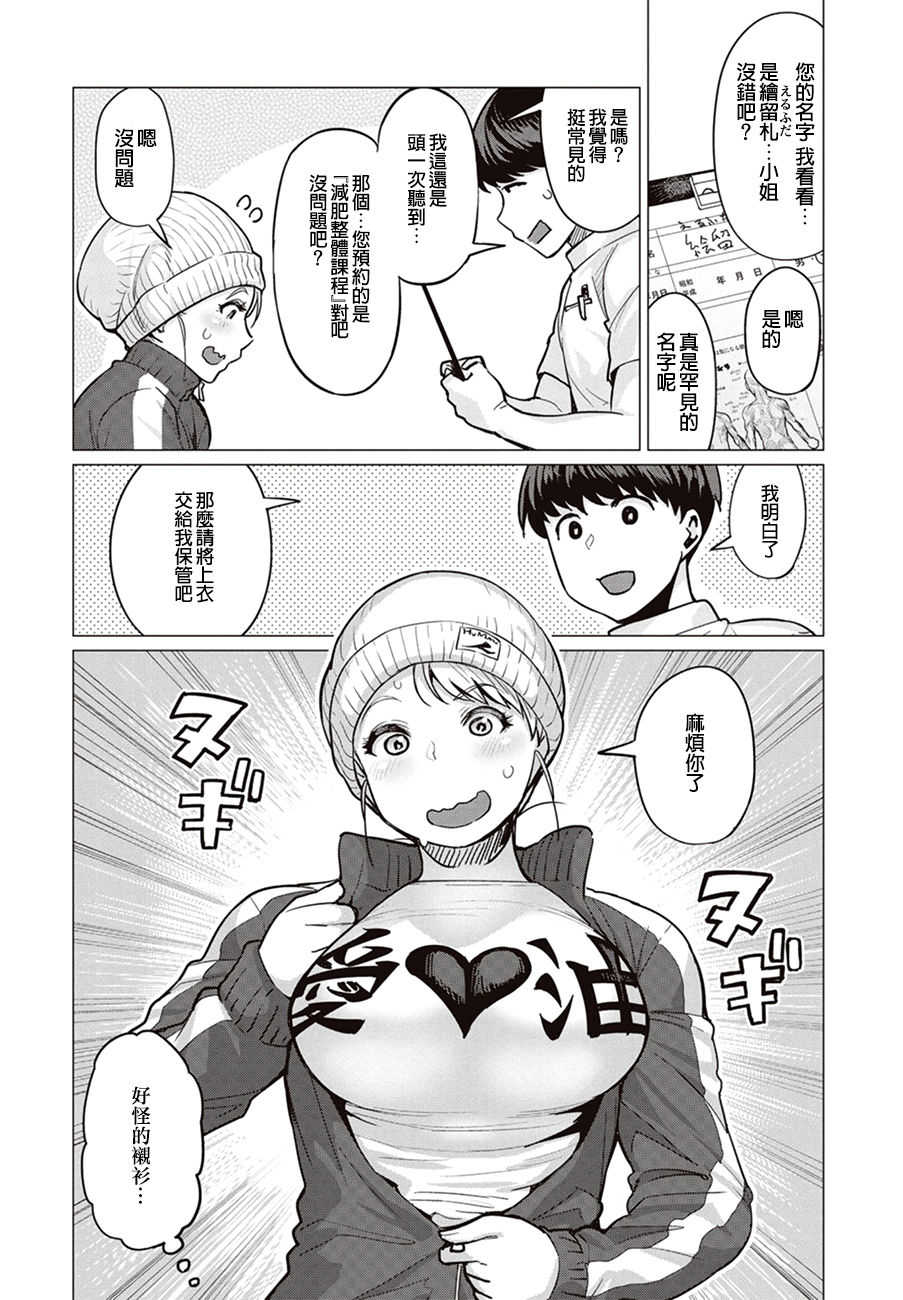 Erufu-san Ha yase rarenai CH.1 page 9 full
