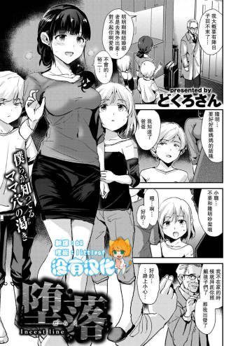 Daraku - Incest line cover