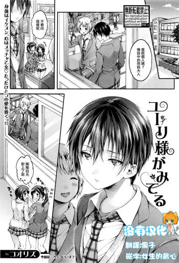 Yuuri-sama ga Miteru cover