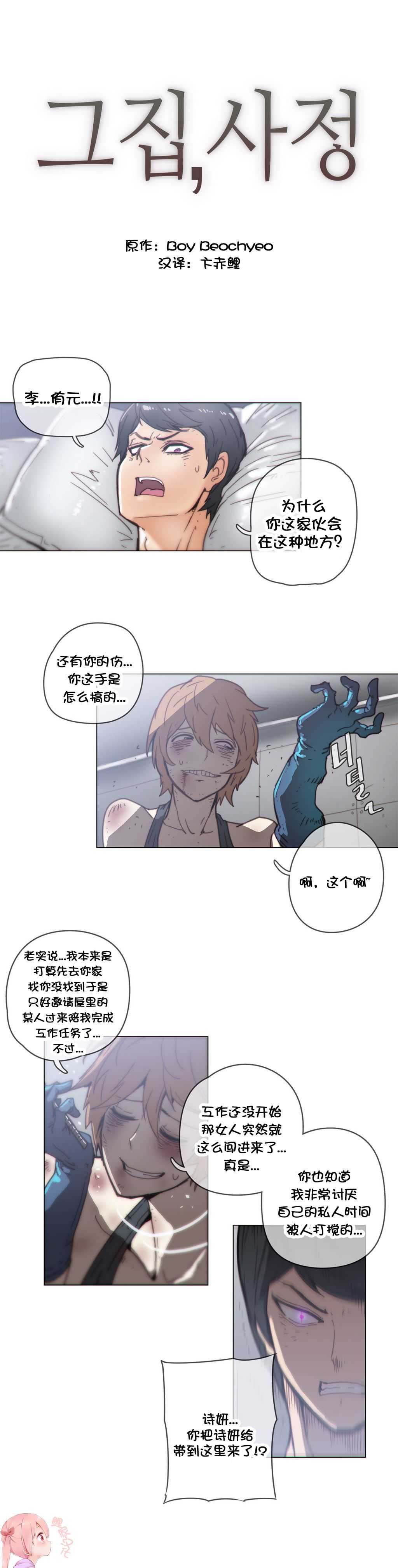 HouseHold Affairs 【卞赤鲤个人汉化】第44话（新开画廊更新） page 2 full