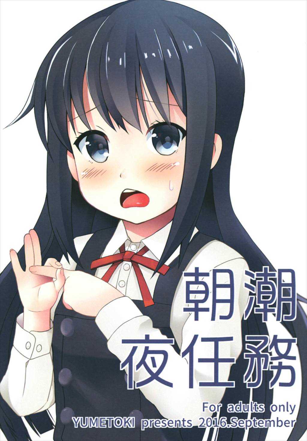 Asashio Yoru Ninmu page 1 full