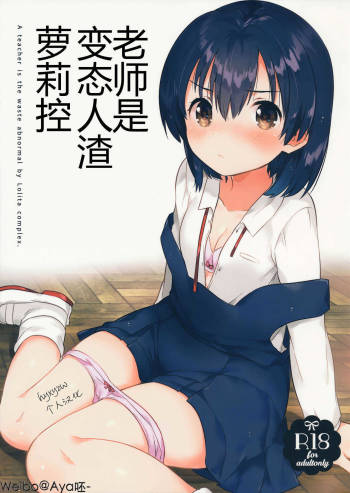Sensei wa Lolicon de Hentai no Kuzu cover