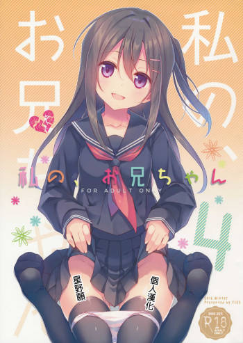 Watashi no, Onii-chan 4 cover