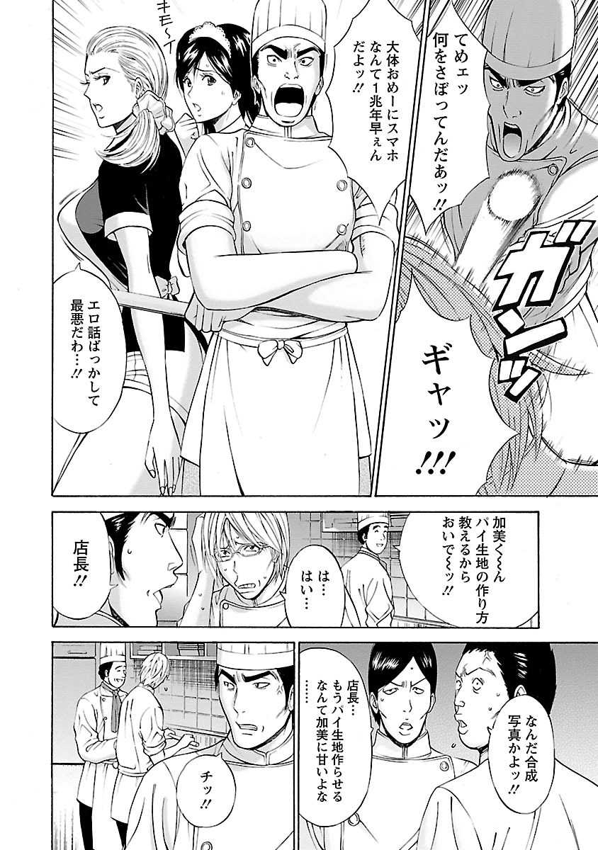 Yareru Appli page 10 full