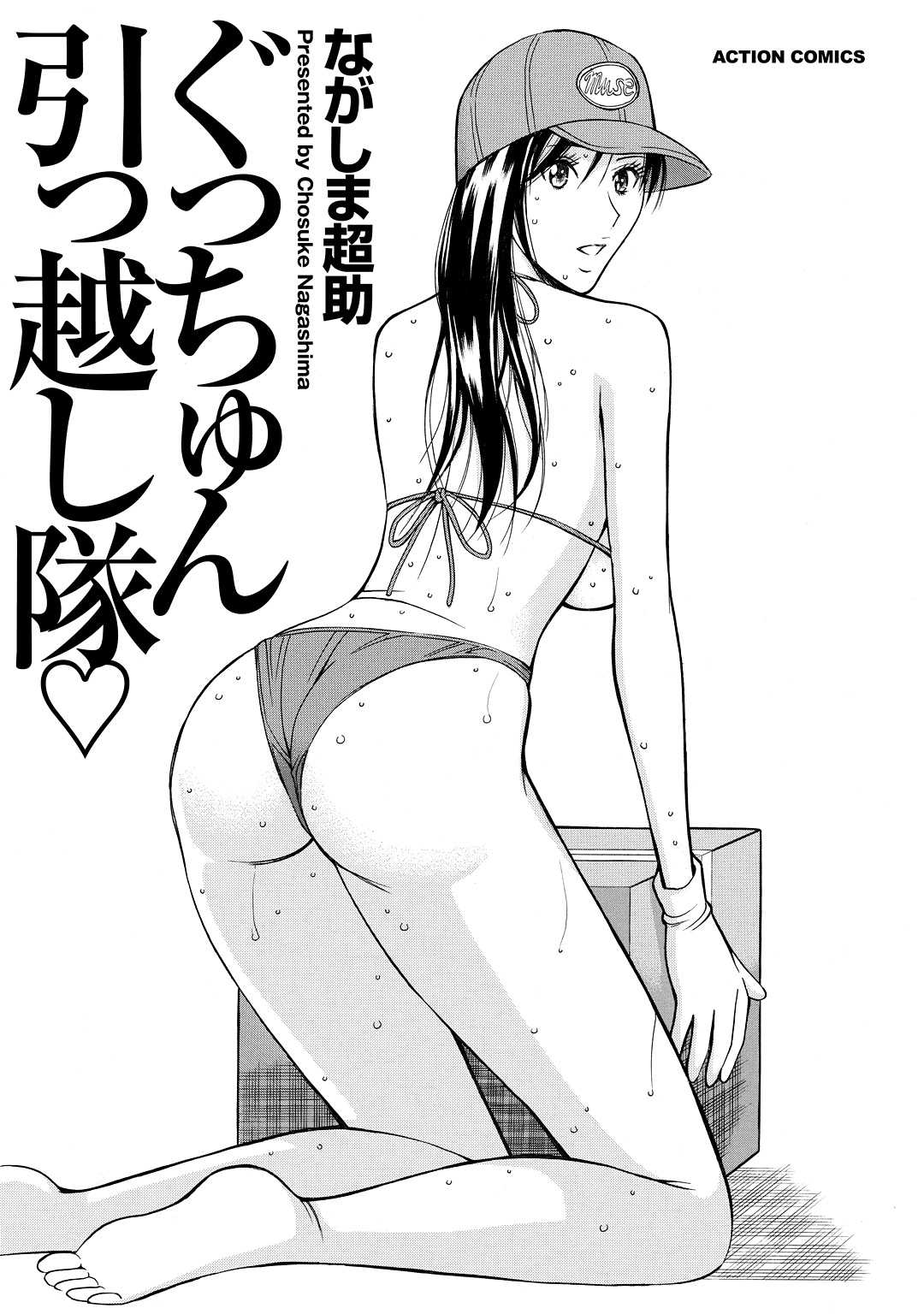 Gucchun Hikkoshitai page 3 full