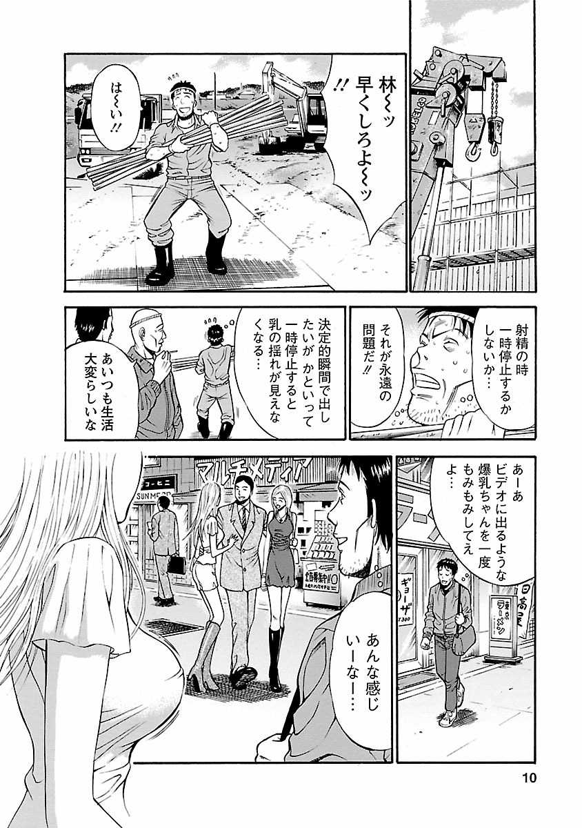 Kimochi Ii Kuni - Pleasant country page 10 full