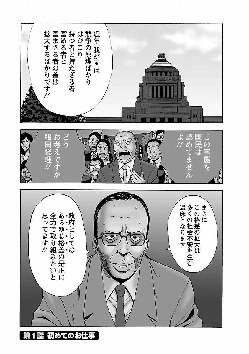 Kimochi Ii Kuni - Pleasant country page 5 full