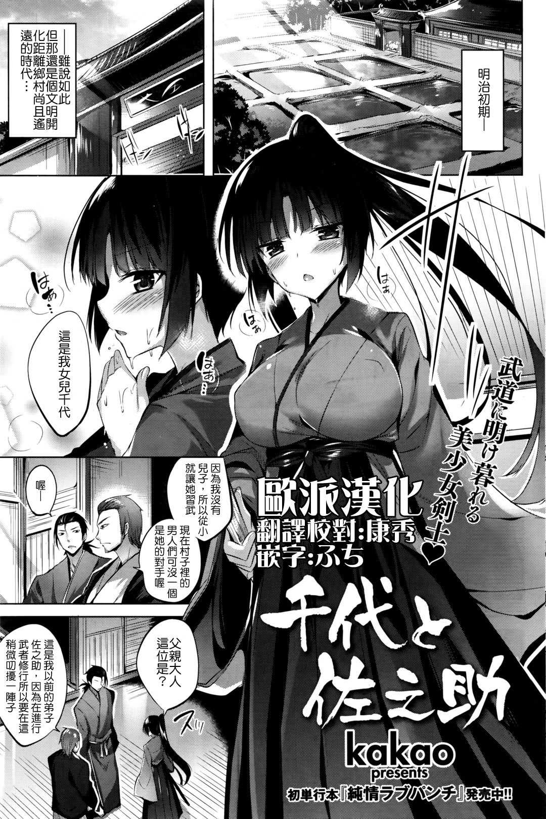 Chiyo to Sanosuke page 1 full