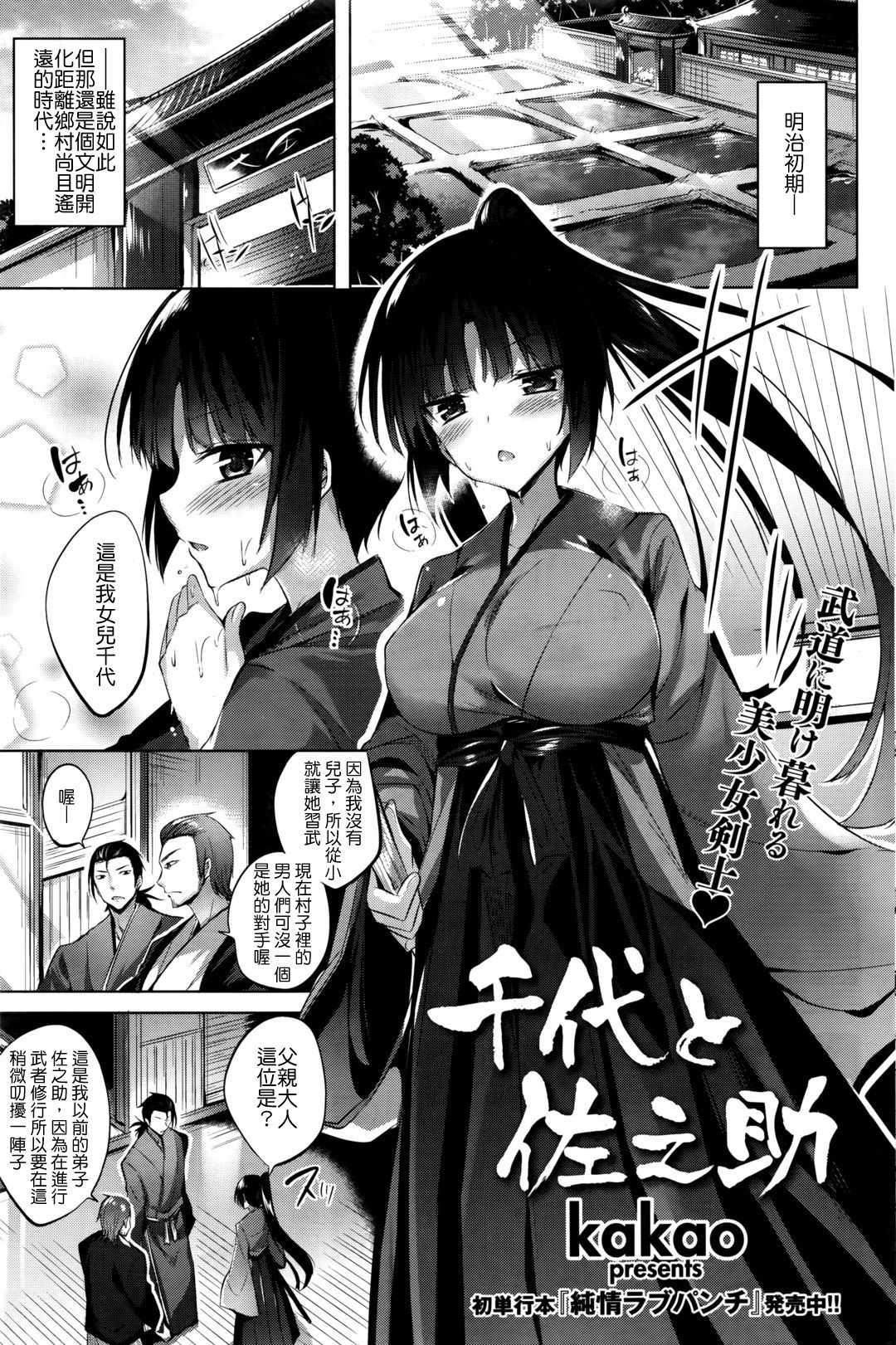 Chiyo to Sanosuke page 2 full