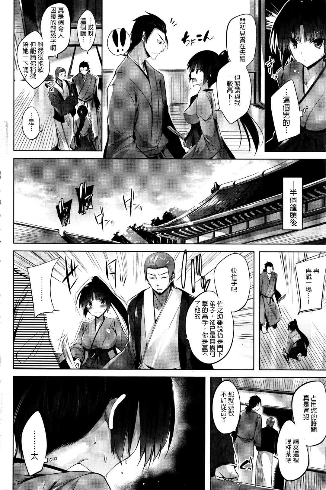Chiyo to Sanosuke page 3 full