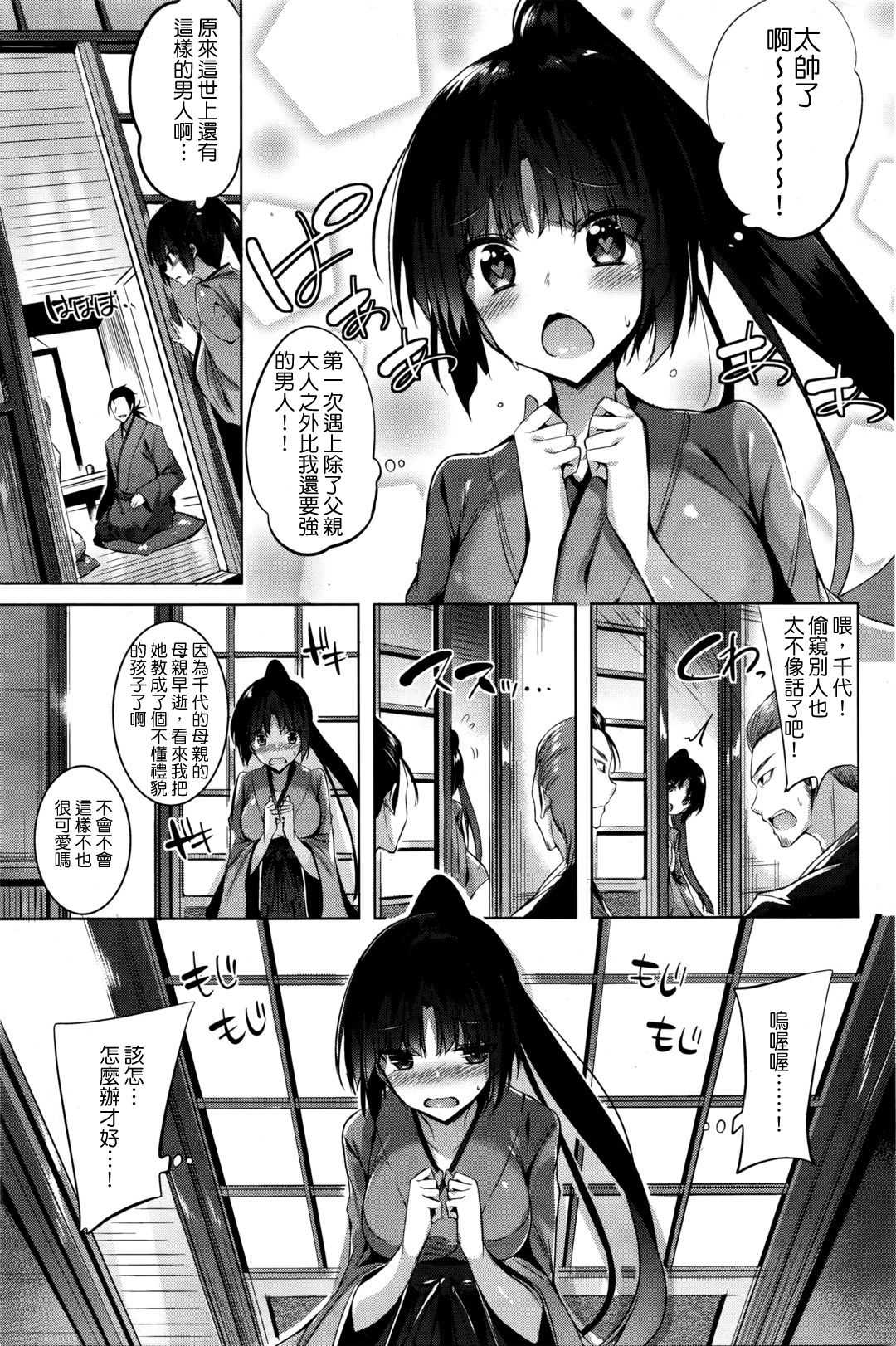 Chiyo to Sanosuke page 4 full