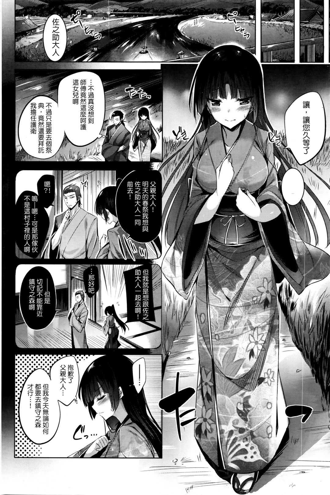 Chiyo to Sanosuke page 5 full