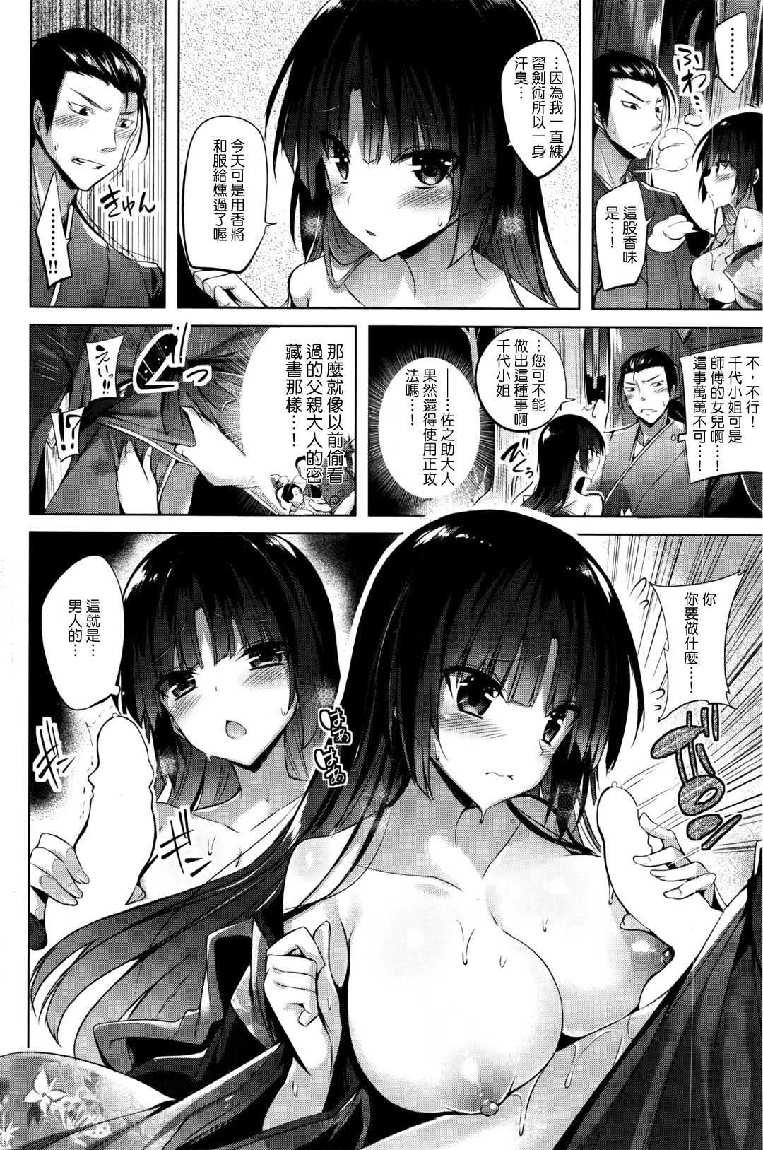 Chiyo to Sanosuke page 7 full