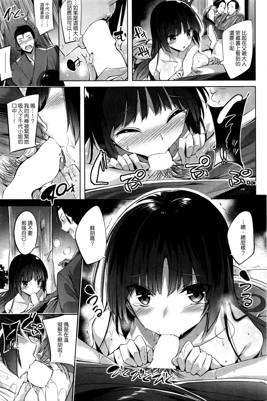 Chiyo to Sanosuke page 8 full