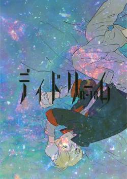 (HaruCC21) [acco (An)] Daydream (Mobile Suit Gundam Tekketsu no Orphans)