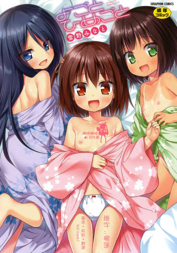 Yogoto Himegoto cover