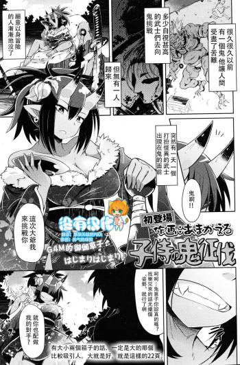 子侍の鬼征伐 cover