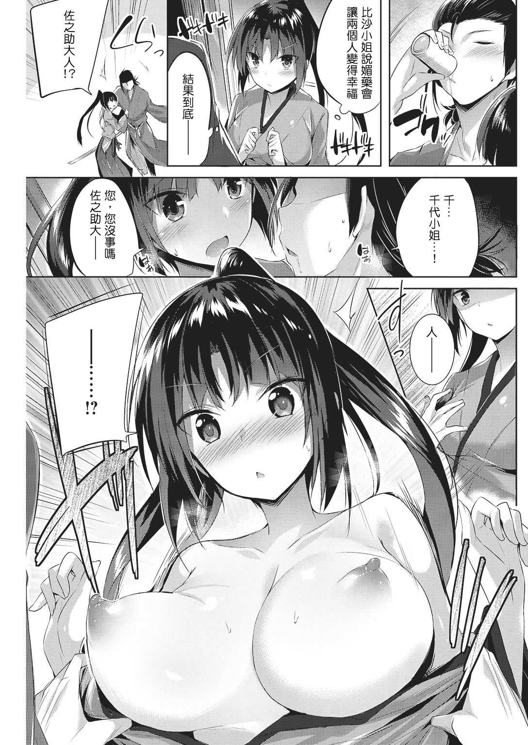 Chiyo to Sanosuke ~kunoichi no Bijutsu~ page 10 full