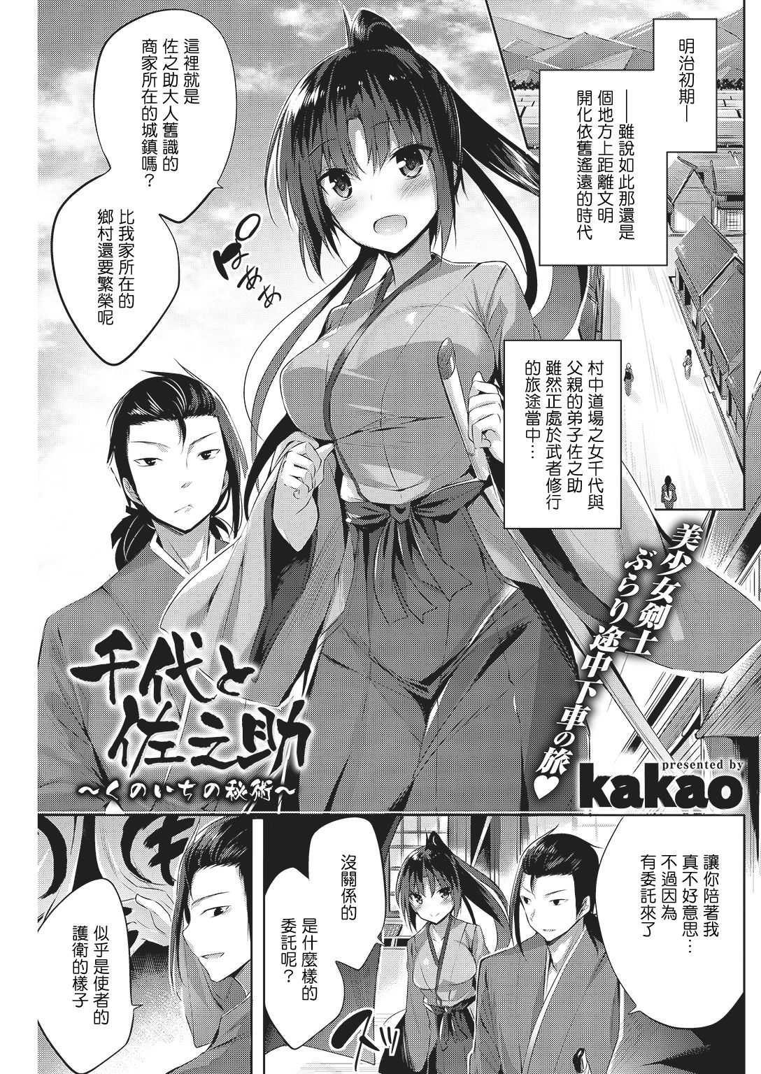 Chiyo to Sanosuke ~kunoichi no Bijutsu~ page 2 full