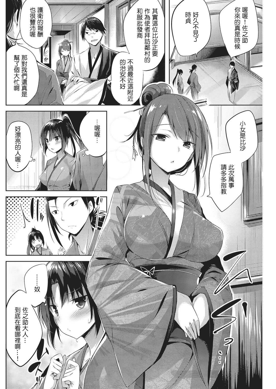 Chiyo to Sanosuke ~kunoichi no Bijutsu~ page 3 full