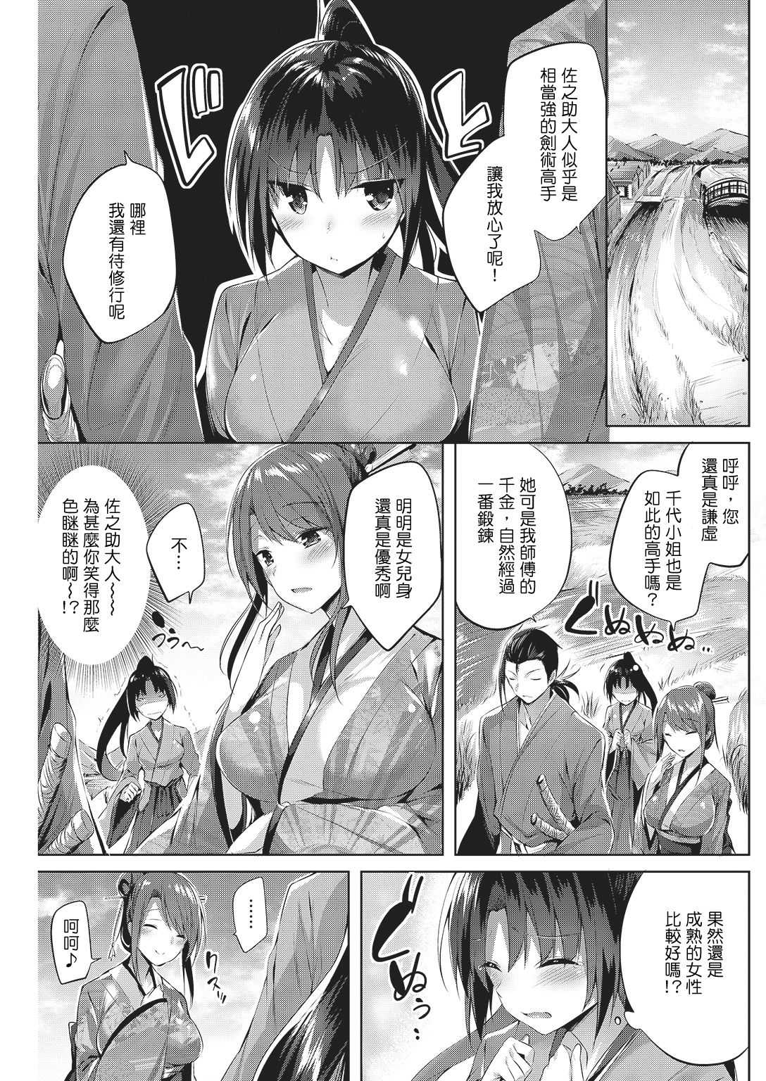 Chiyo to Sanosuke ~kunoichi no Bijutsu~ page 4 full