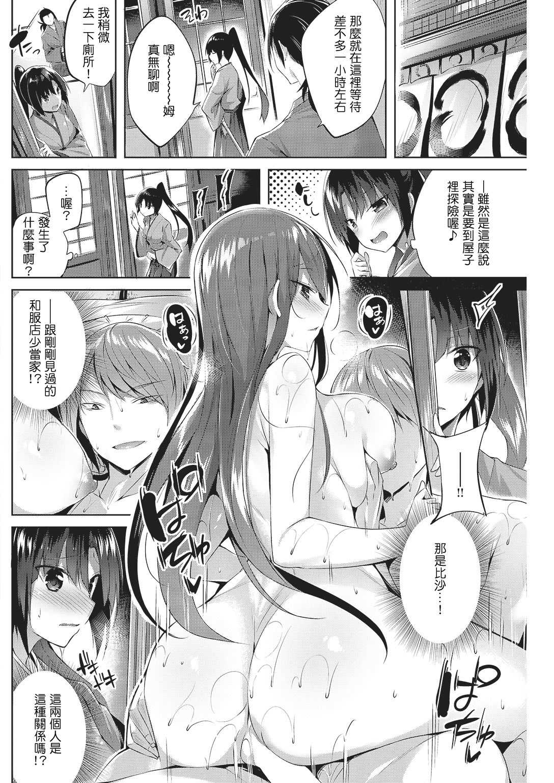 Chiyo to Sanosuke ~kunoichi no Bijutsu~ page 5 full