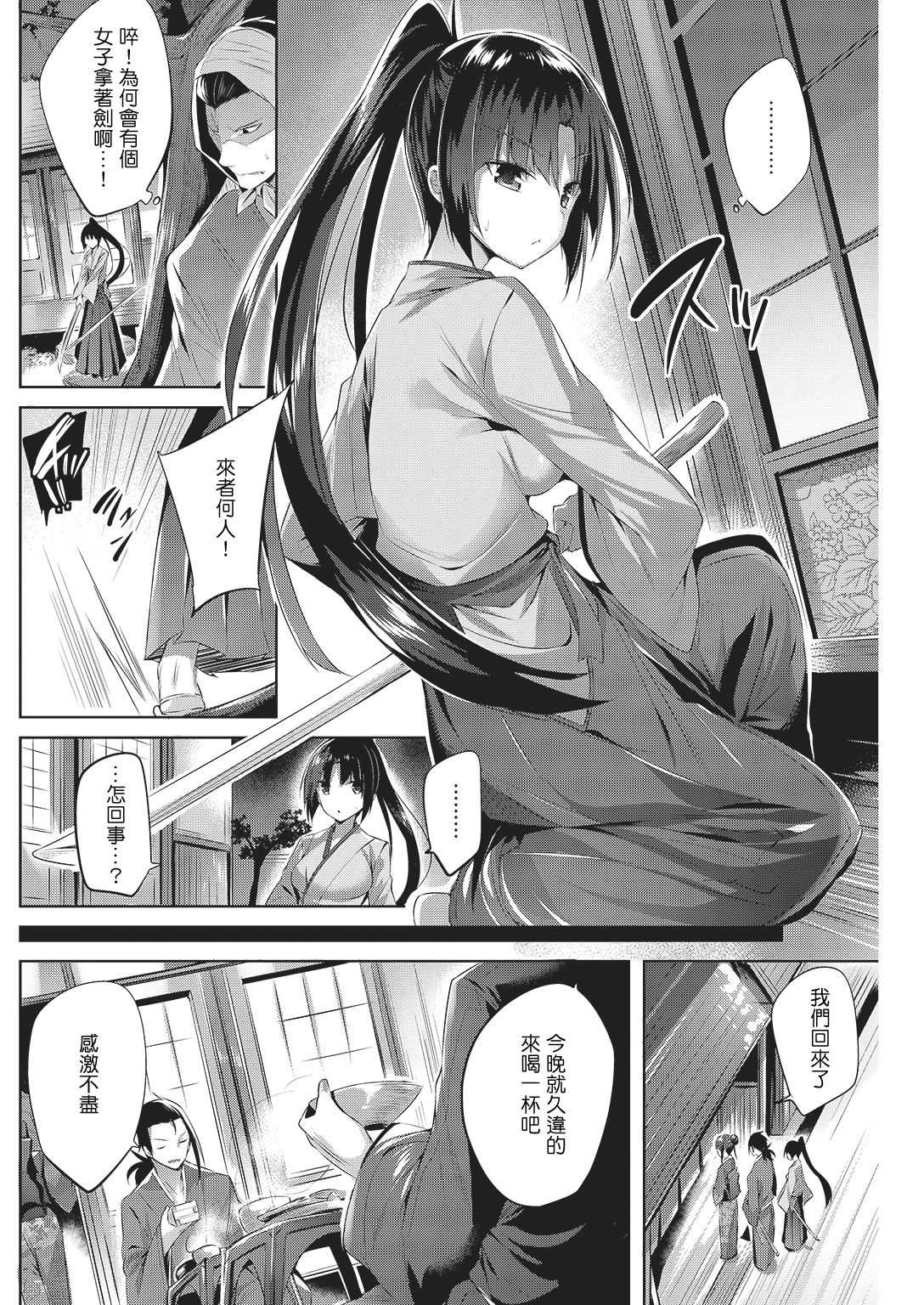 Chiyo to Sanosuke ~kunoichi no Bijutsu~ page 7 full