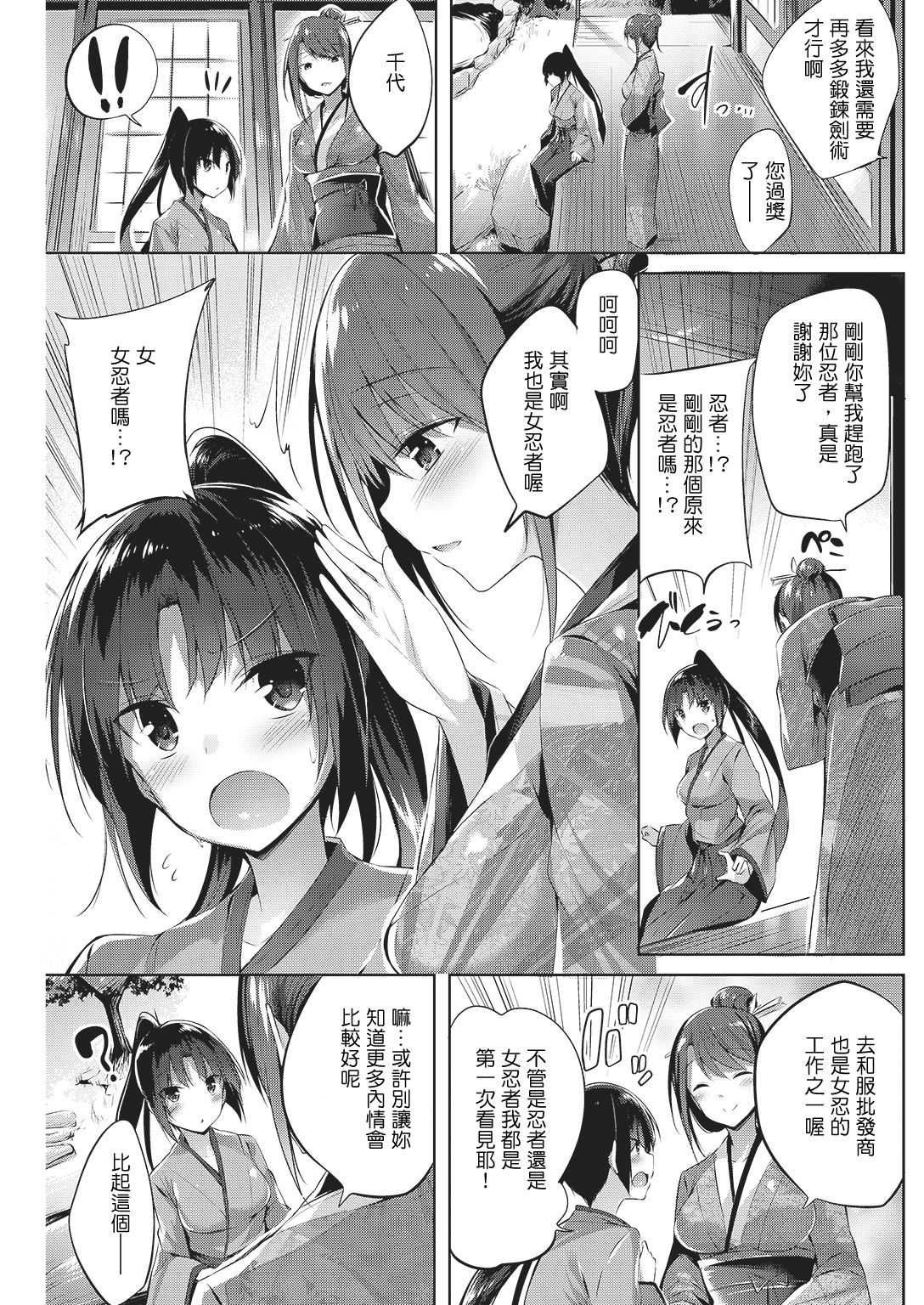 Chiyo to Sanosuke ~kunoichi no Bijutsu~ page 8 full