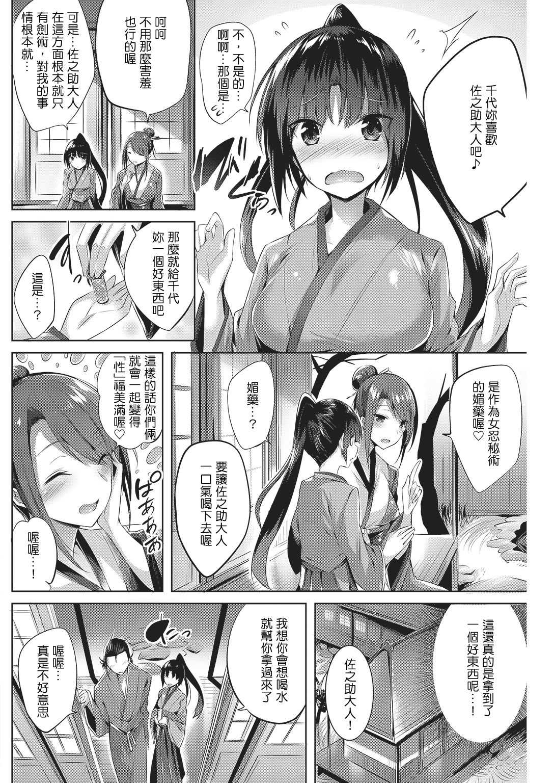 Chiyo to Sanosuke ~kunoichi no Bijutsu~ page 9 full